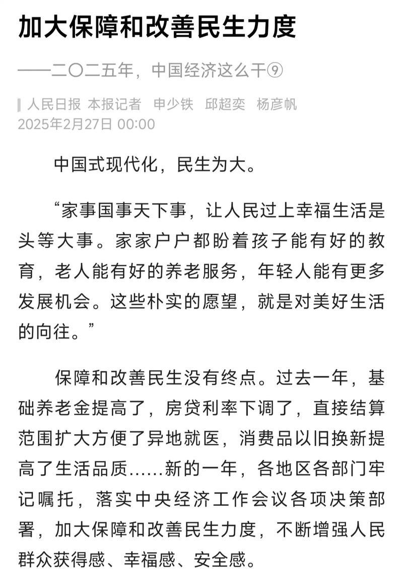 加大保障和改善民生力度——二〇二五年，中国经济这么干⑨