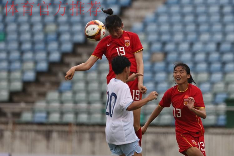 U-20女足亚预赛第二阶段开赛 中国队1:0中国台北队